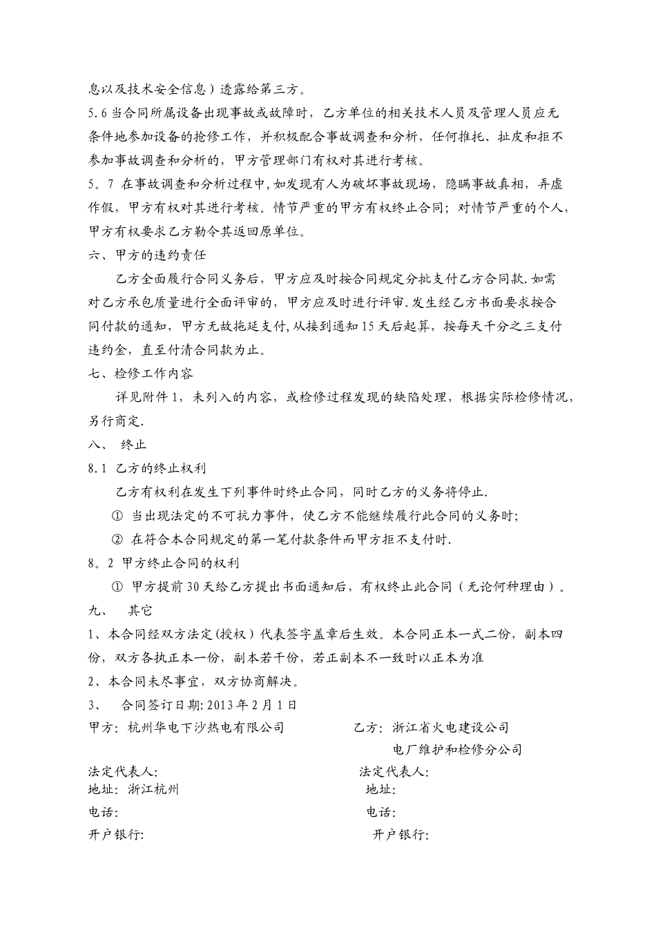 燃气锅炉检修合同_第3页