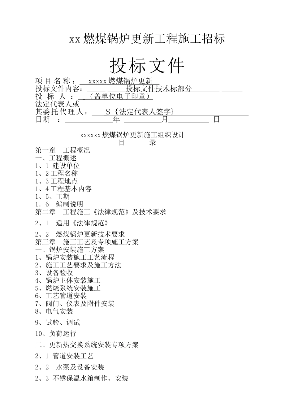 燃气锅炉施工组织设计_第1页