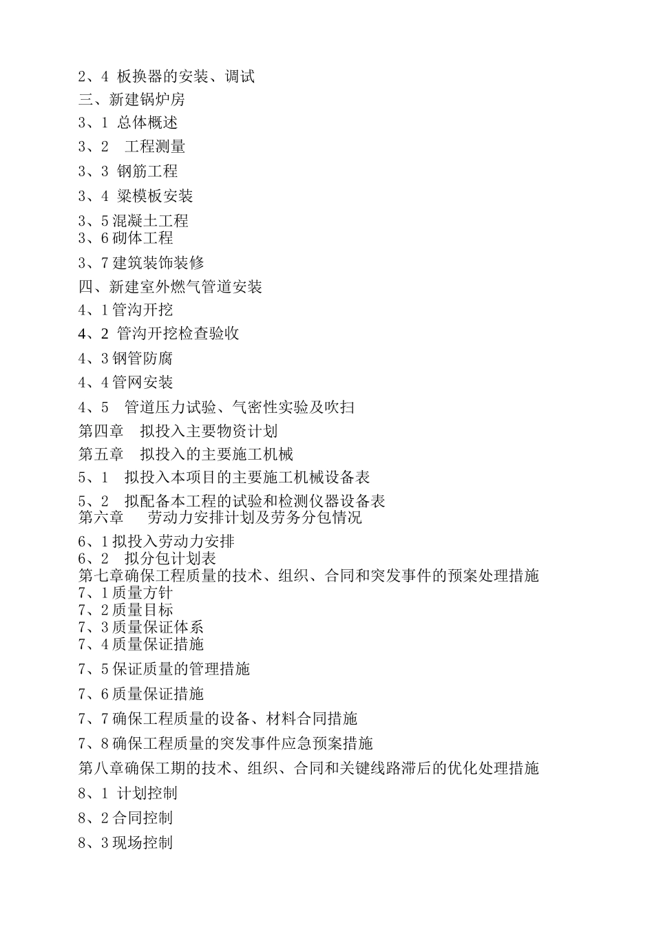 燃气锅炉施工组织设计_第2页