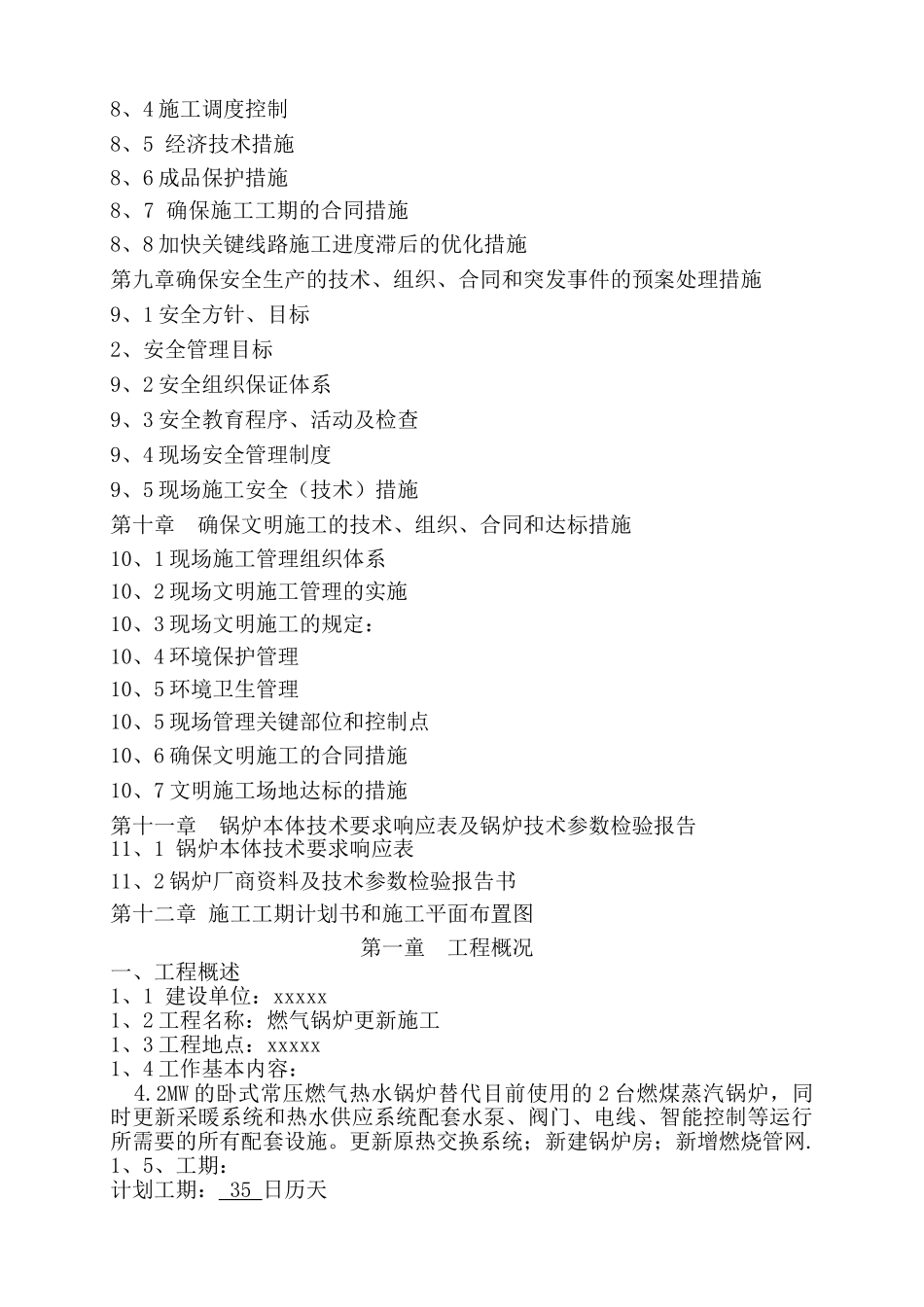 燃气锅炉施工组织设计_第3页