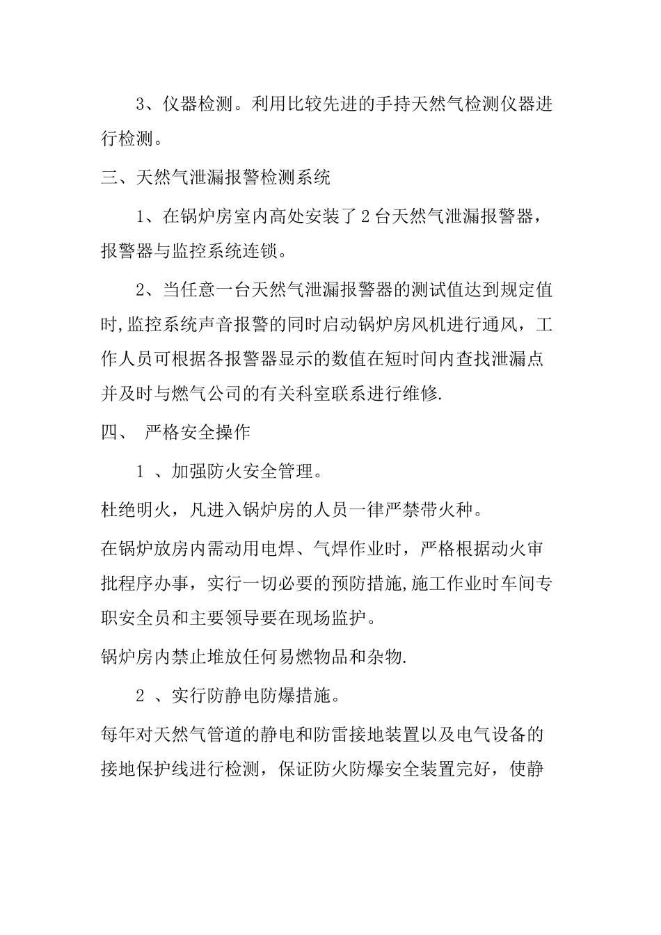 燃气锅炉燃气泄露应急预案_第2页