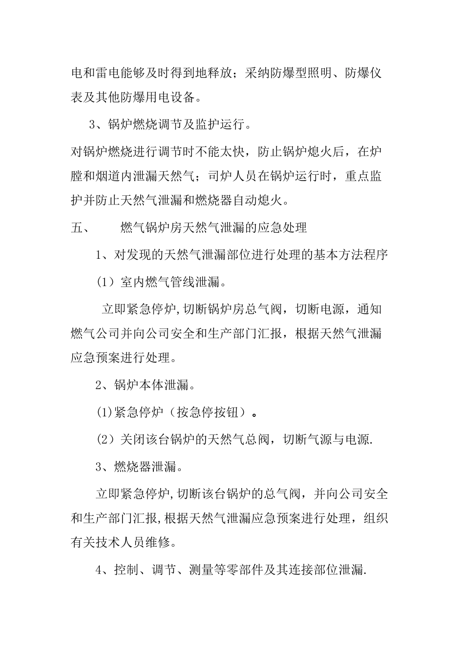 燃气锅炉燃气泄露应急预案_第3页