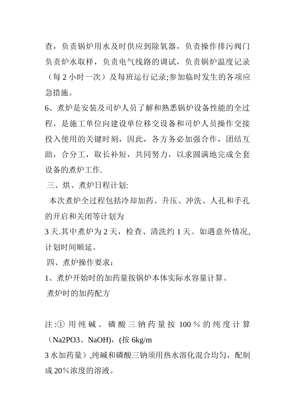 燃气锅炉煮炉方案_第2页