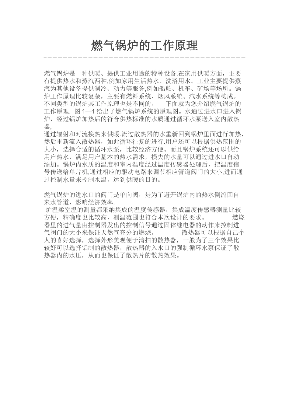 燃气锅炉的工作原理_第1页