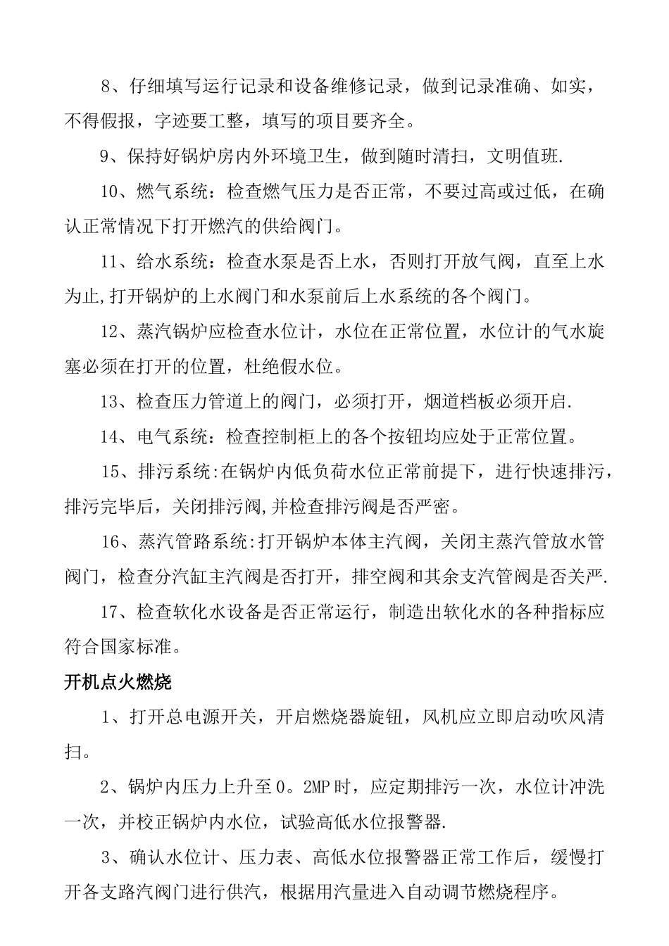 燃气锅炉管理制度_第2页