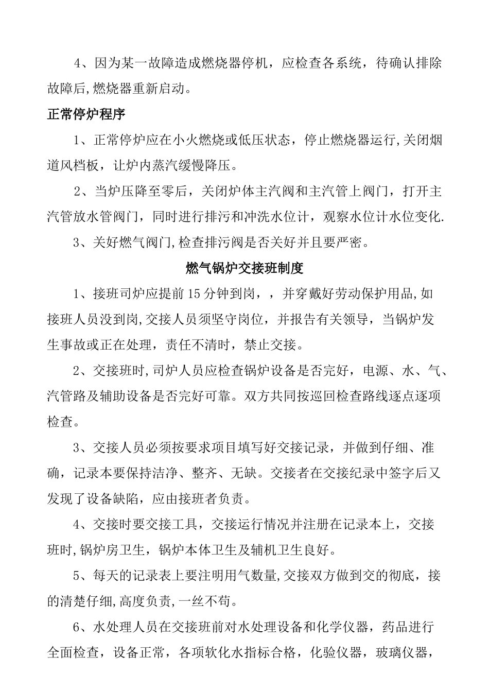 燃气锅炉管理制度_第3页