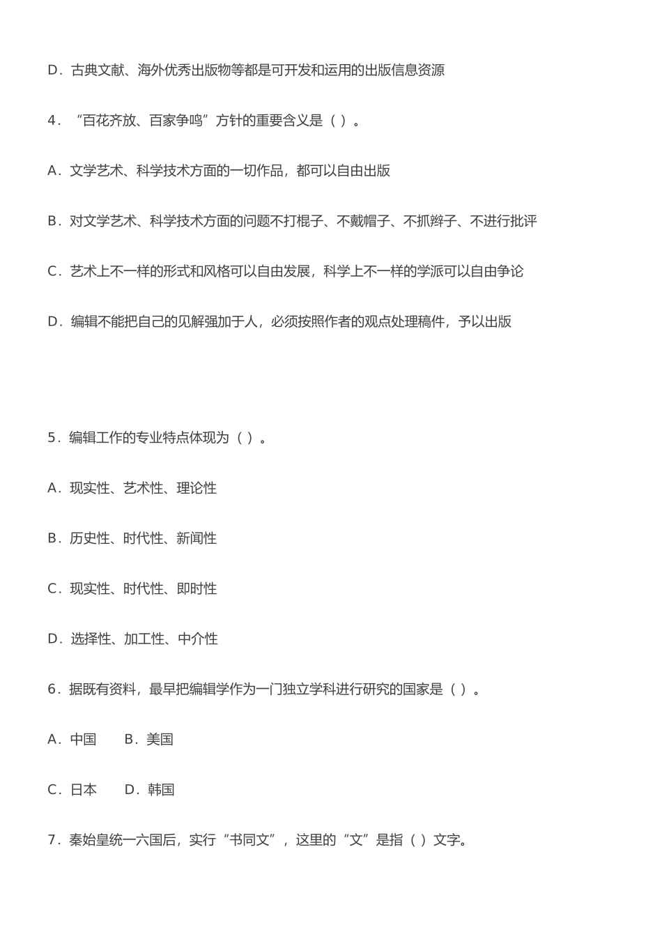 2025年年度出版专业职业资格考试试题及参考答案_第2页
