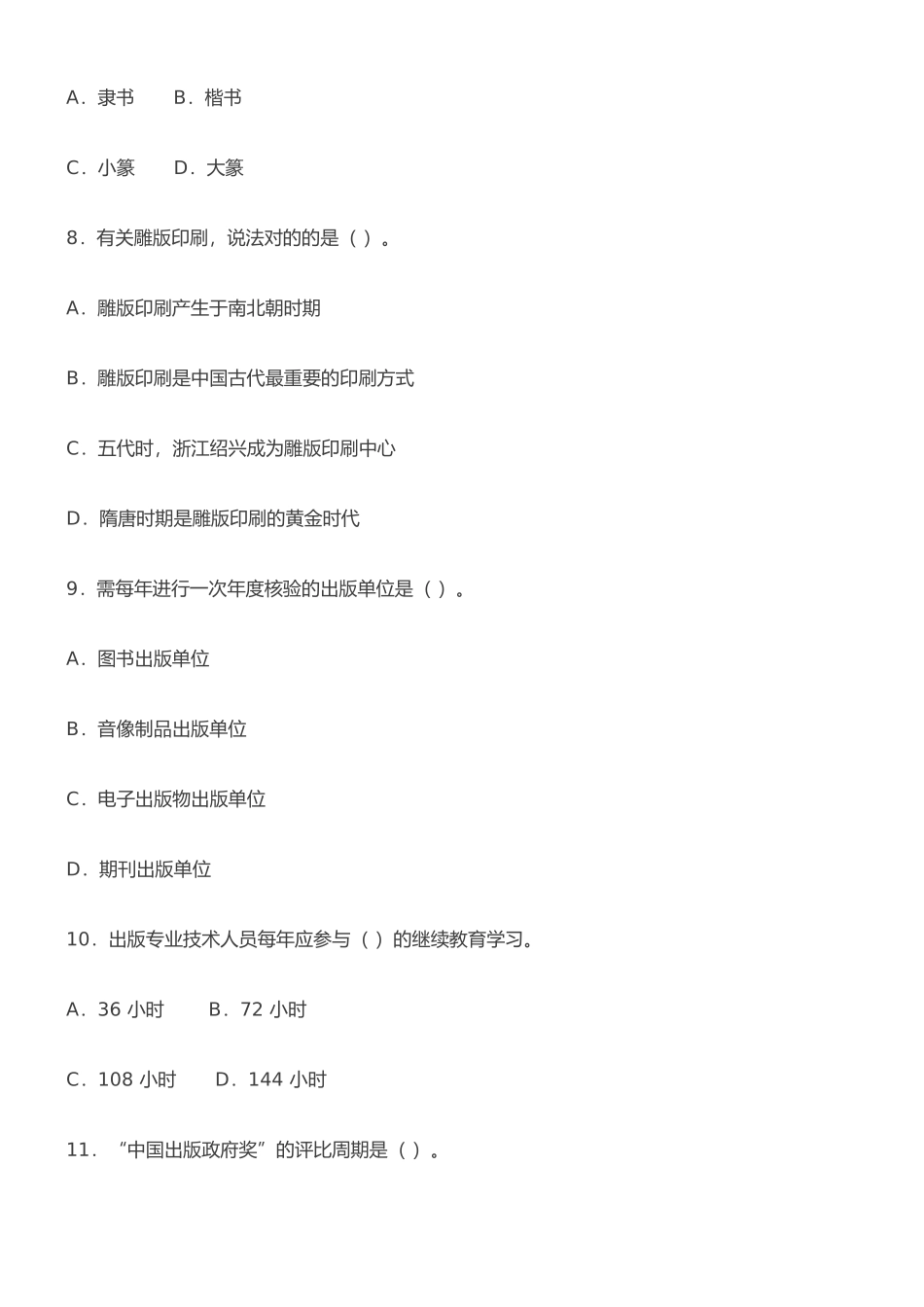 2025年年度出版专业职业资格考试试题及参考答案_第3页