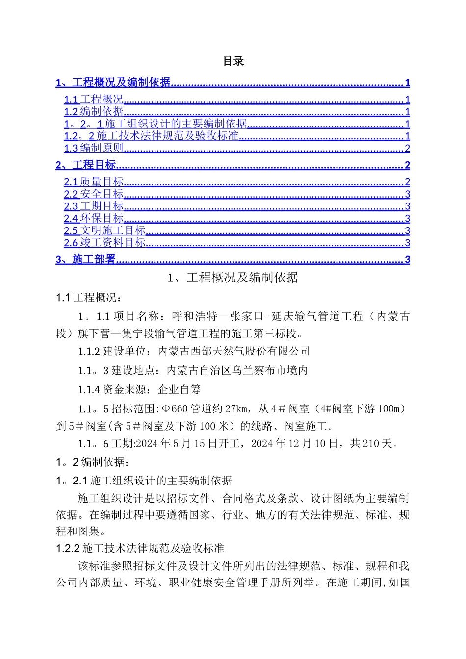 燃气长输管道施工组织设计_第2页