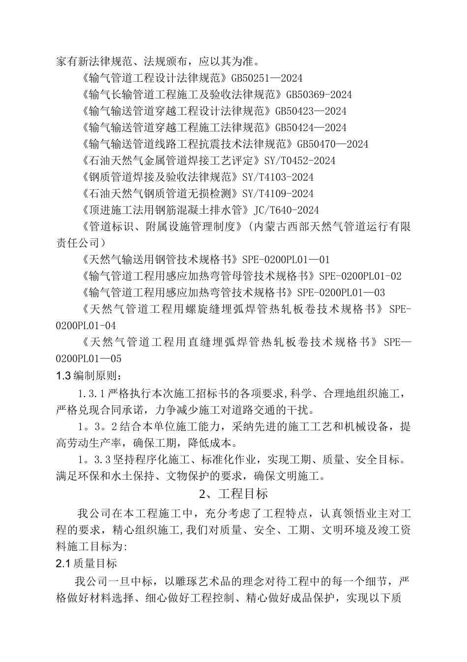 燃气长输管道施工组织设计_第3页