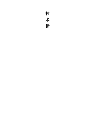 燃气长输管道施工组织设计