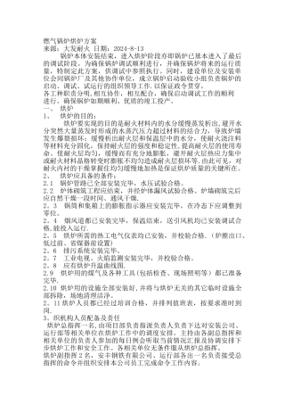 燃气锅炉烘炉方案