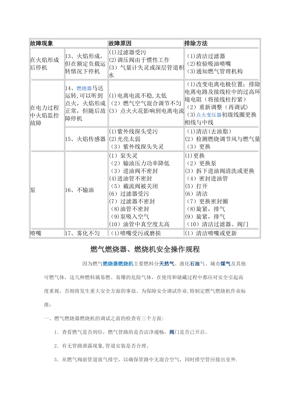 燃气锅炉故障及解决方法_第3页