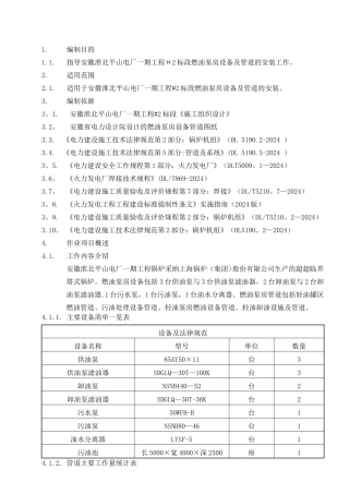 燃油泵房设备及管道安装作业指导书