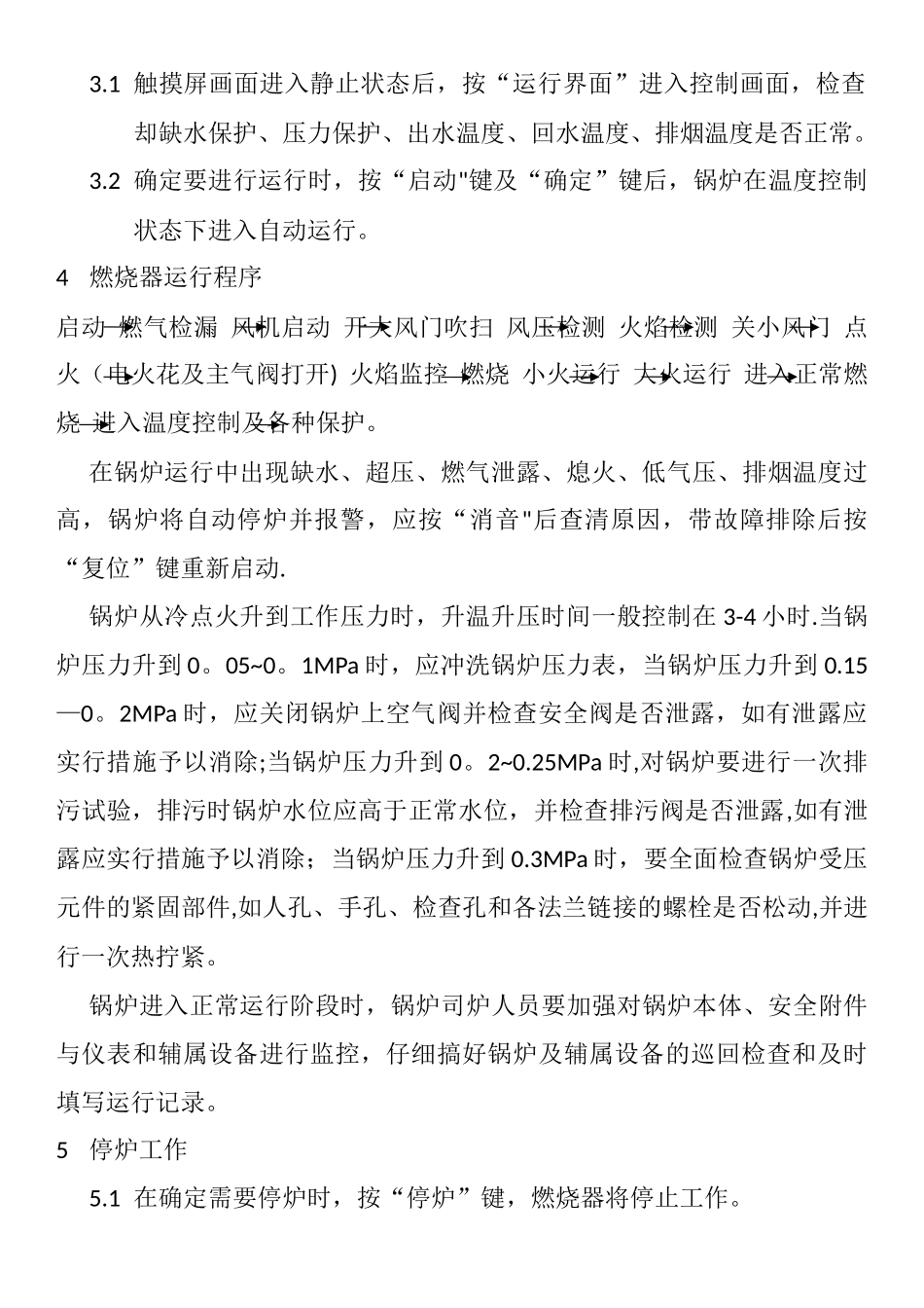 燃气锅炉运行操作规程_第2页