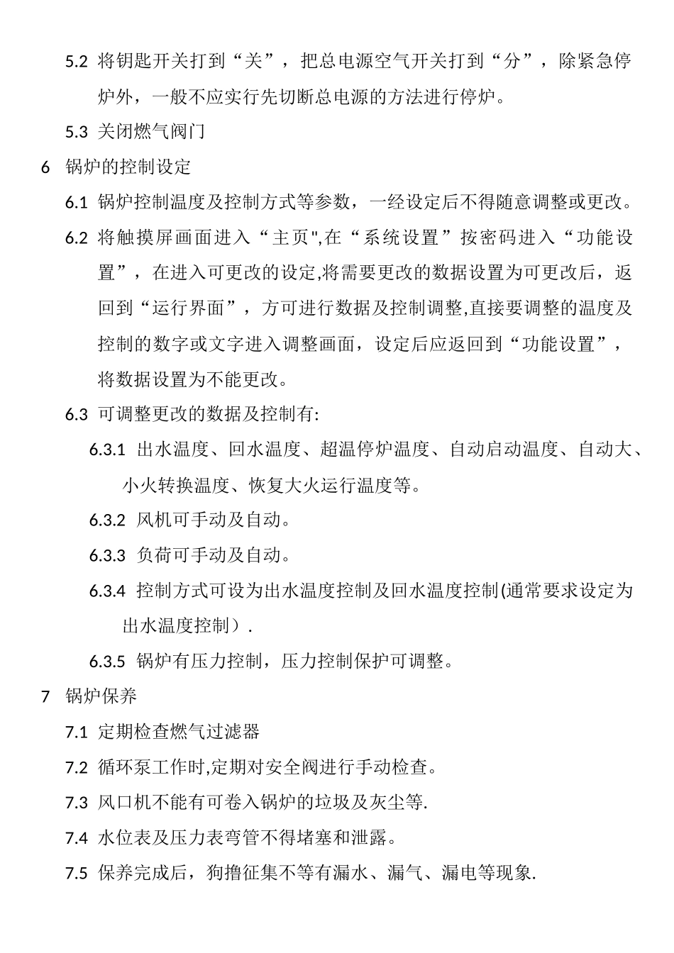 燃气锅炉运行操作规程_第3页