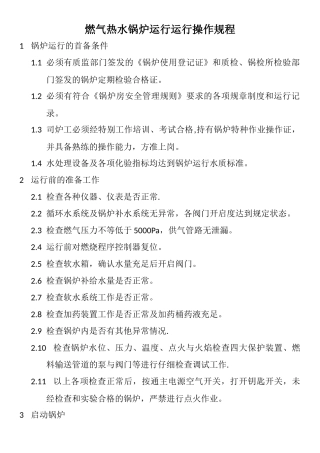 燃气锅炉运行操作规程