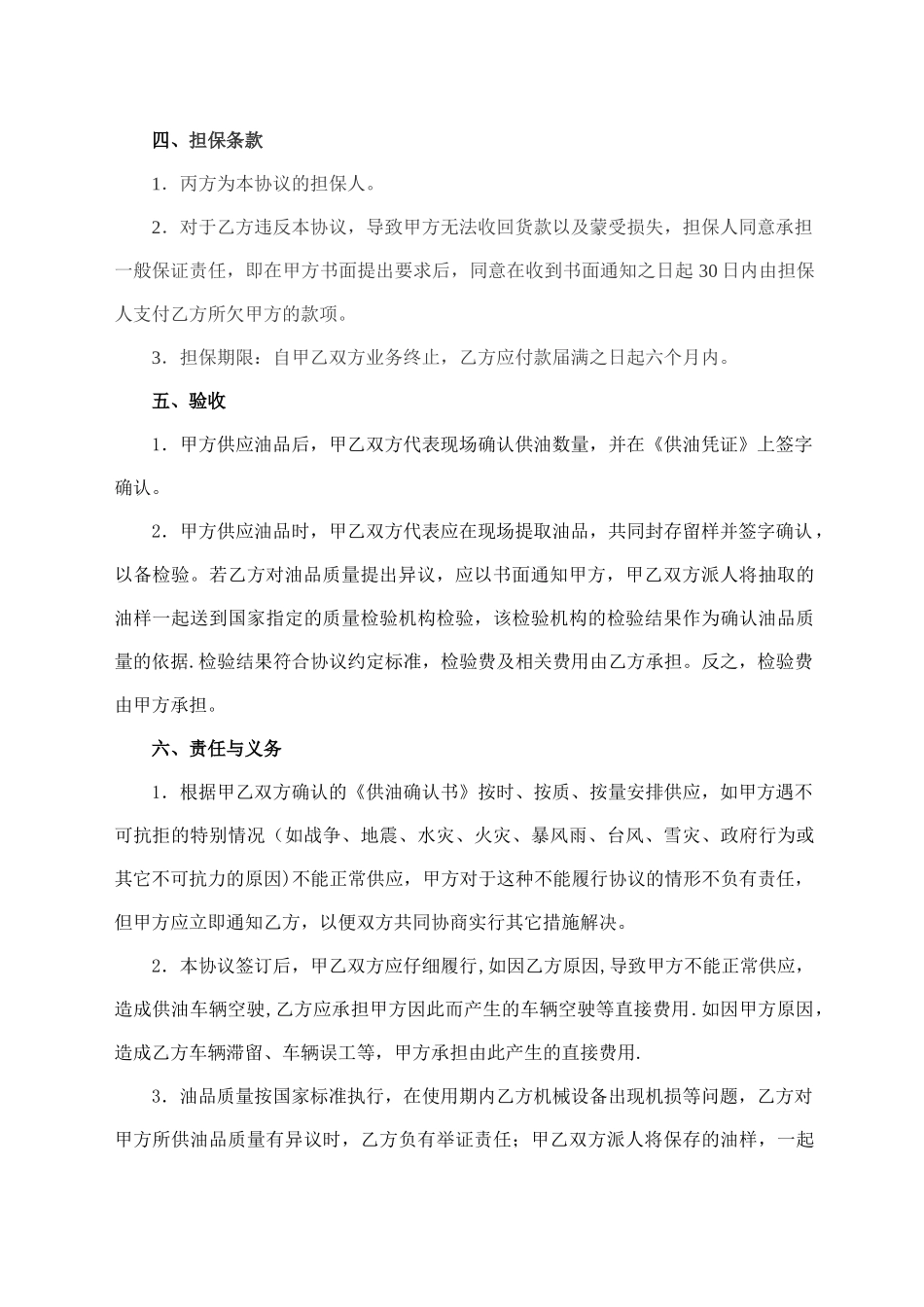 燃油长期供油三方协议_第2页