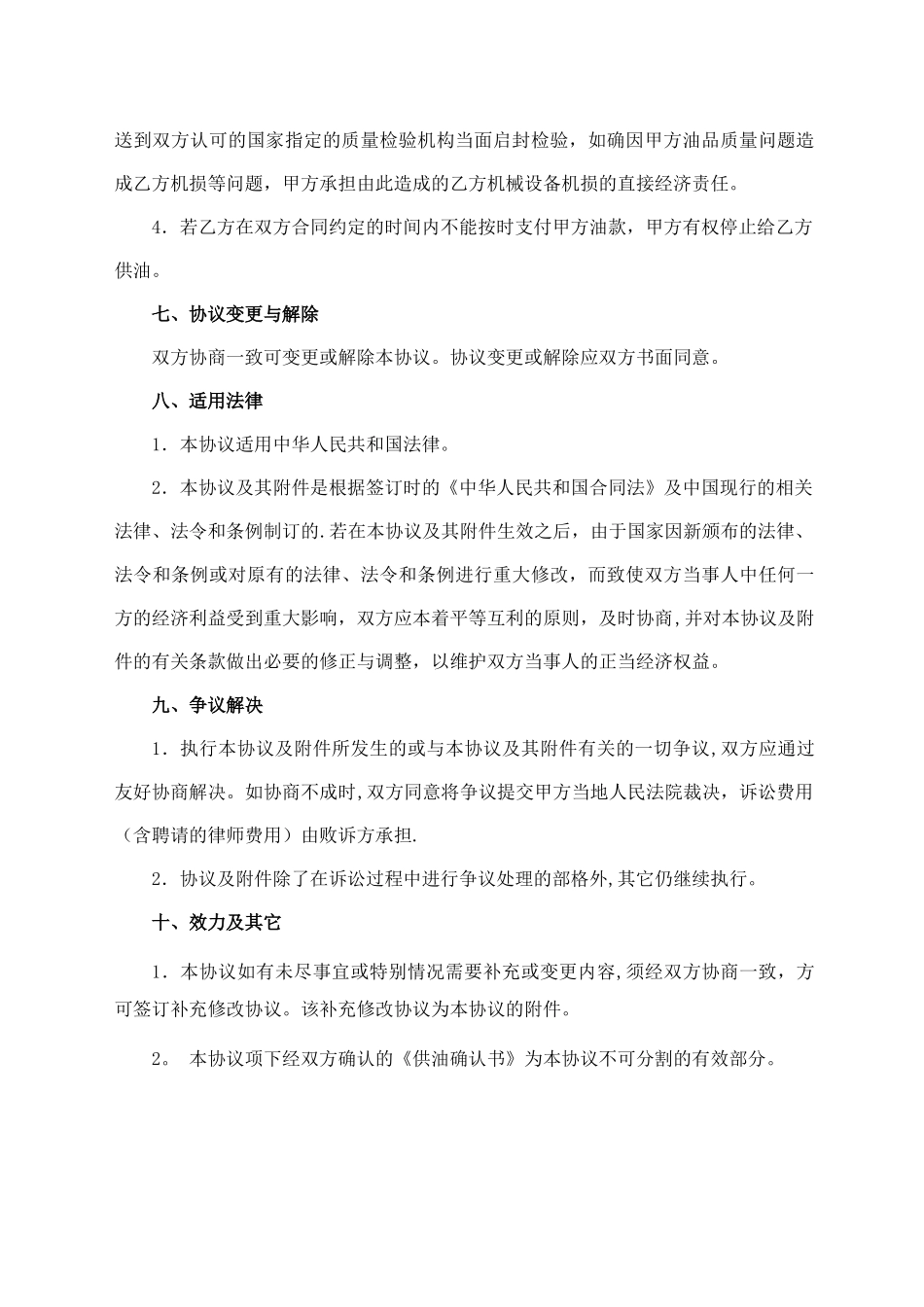 燃油长期供油三方协议_第3页