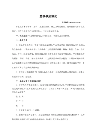 燃油长期供油三方协议