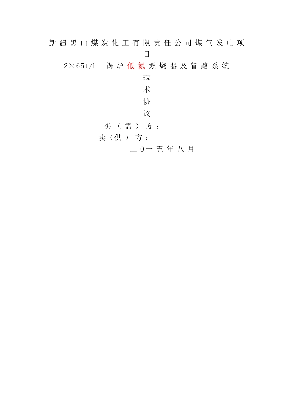 燃烧器技术协议_第1页