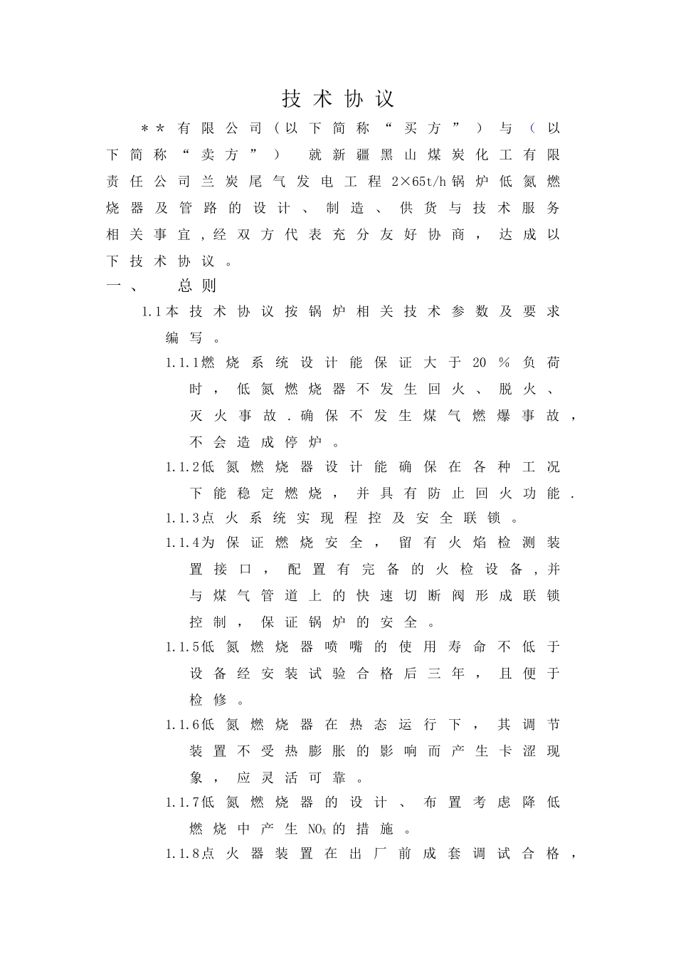 燃烧器技术协议_第3页