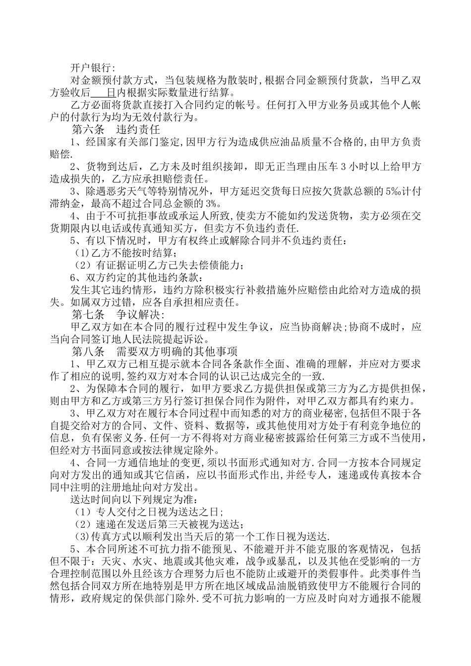 燃油购销合同样本_第2页