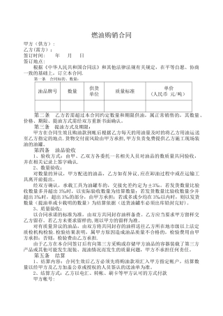 燃油购销合同样本