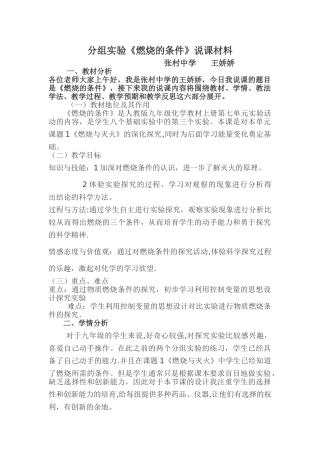燃烧的条件说课稿