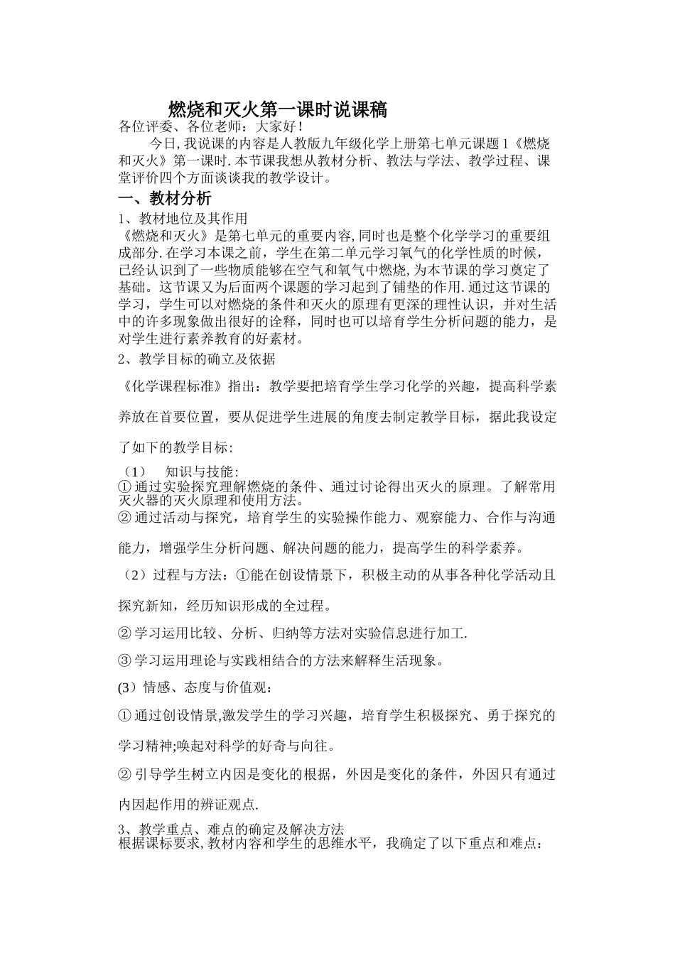 燃烧和灭火说课稿_第1页