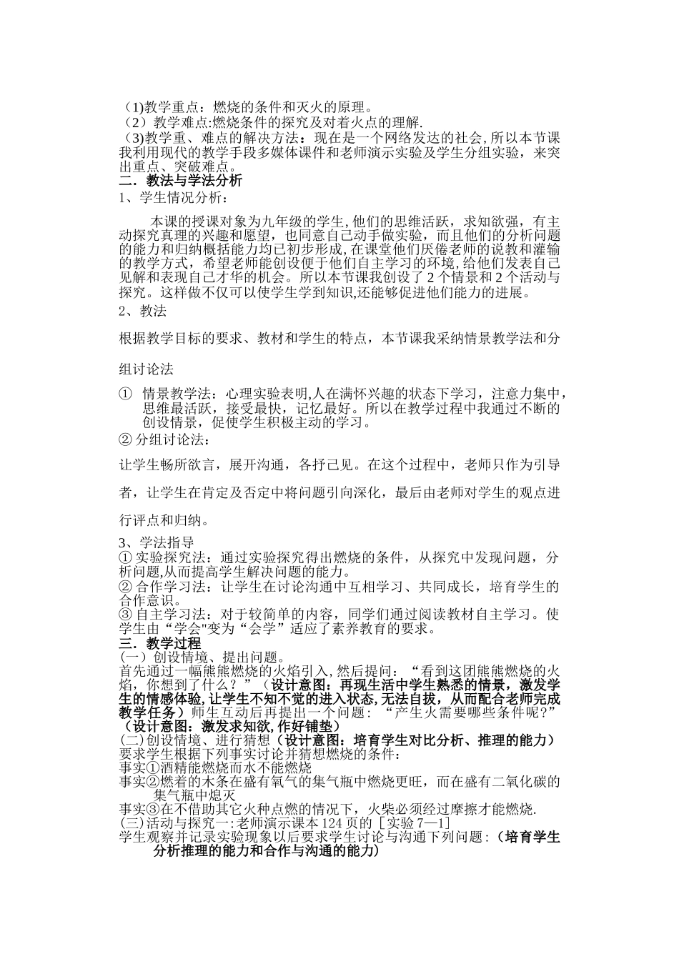 燃烧和灭火说课稿_第2页