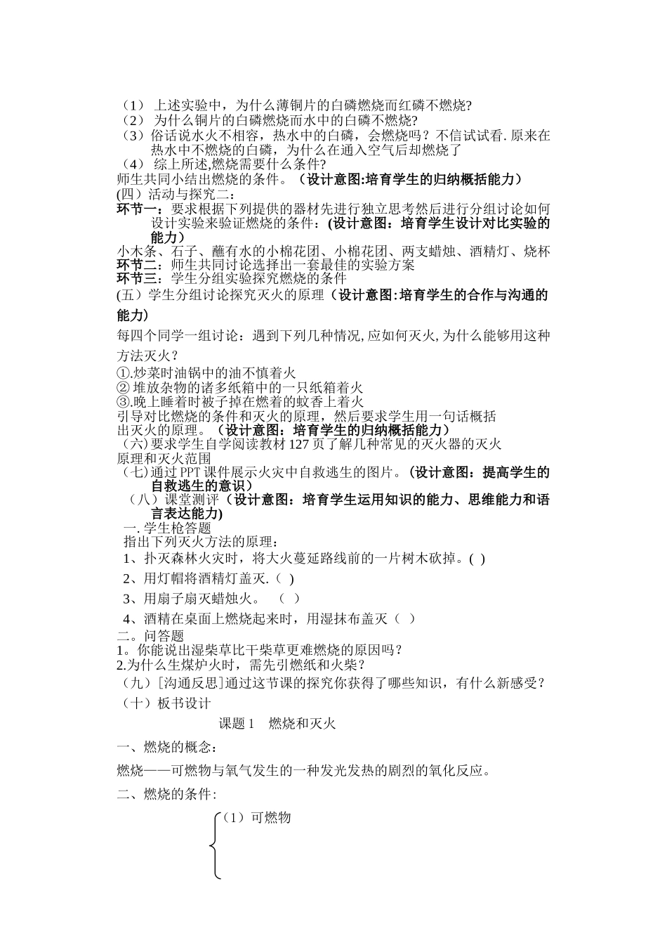 燃烧和灭火说课稿_第3页