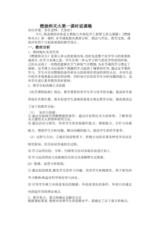 燃烧和灭火说课稿