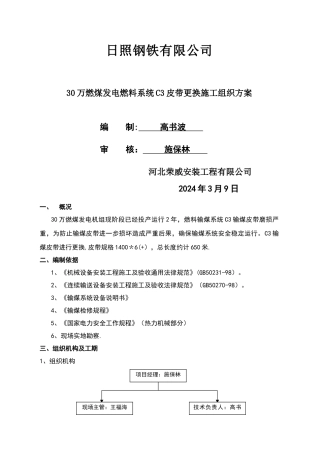 燃煤发电C3皮带更换方案