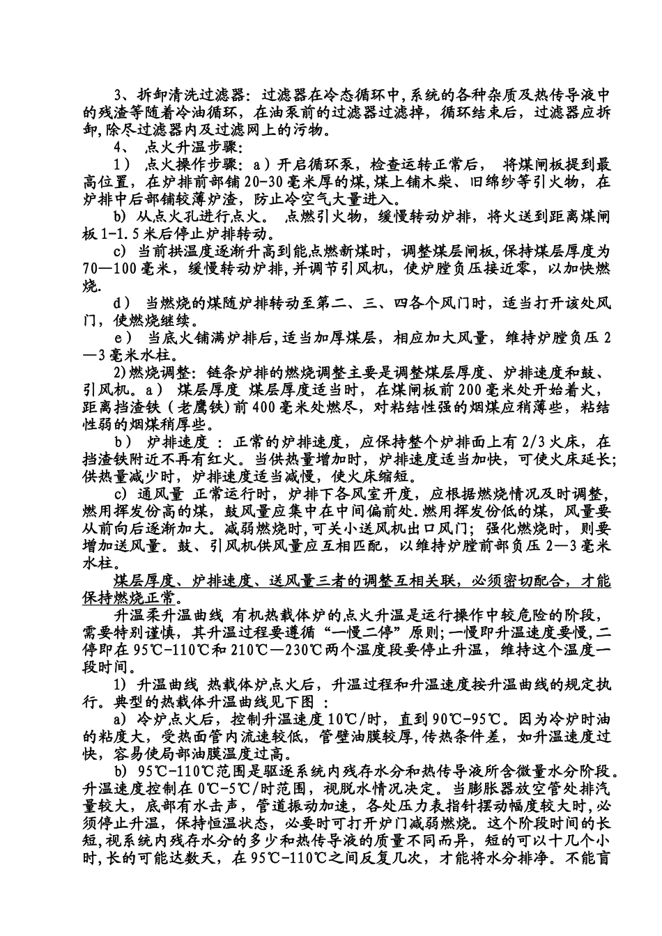 燃煤液相有机热载体炉的安全操作规程_第2页
