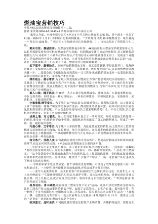 燃油宝营销技巧