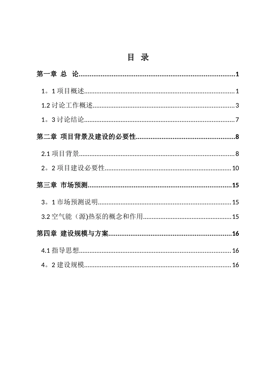燃煤炉清洁能源项目可行性研究报告_第2页