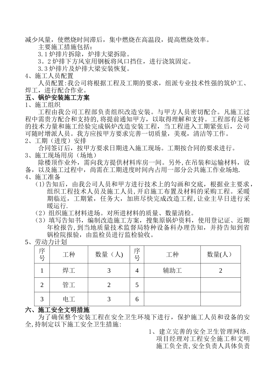 燃煤锅炉改造燃生物质锅炉施工方案_第3页