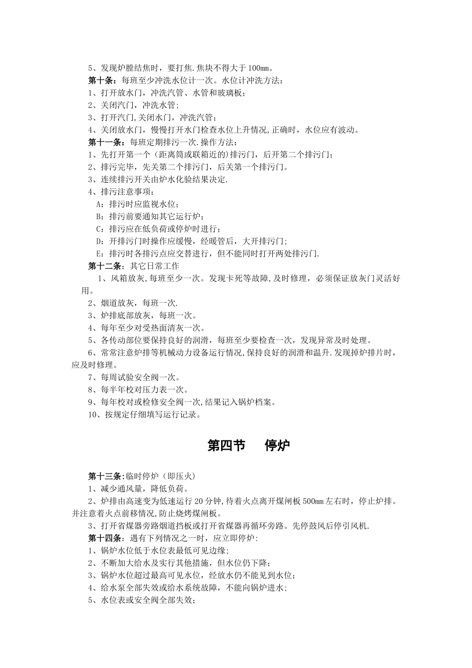 燃煤锅炉安全技术操作规程_第3页