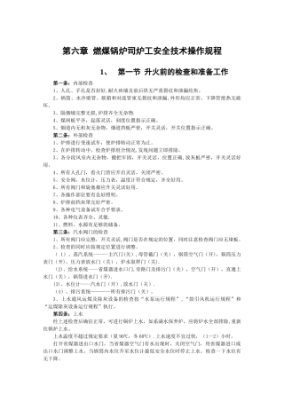 燃煤锅炉安全技术操作规程