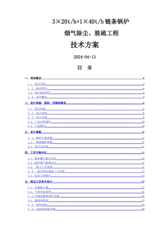 燃煤锅炉氧化镁法脱硫布袋除尘技术方案