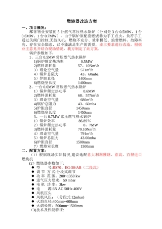 燃烧器改造方案