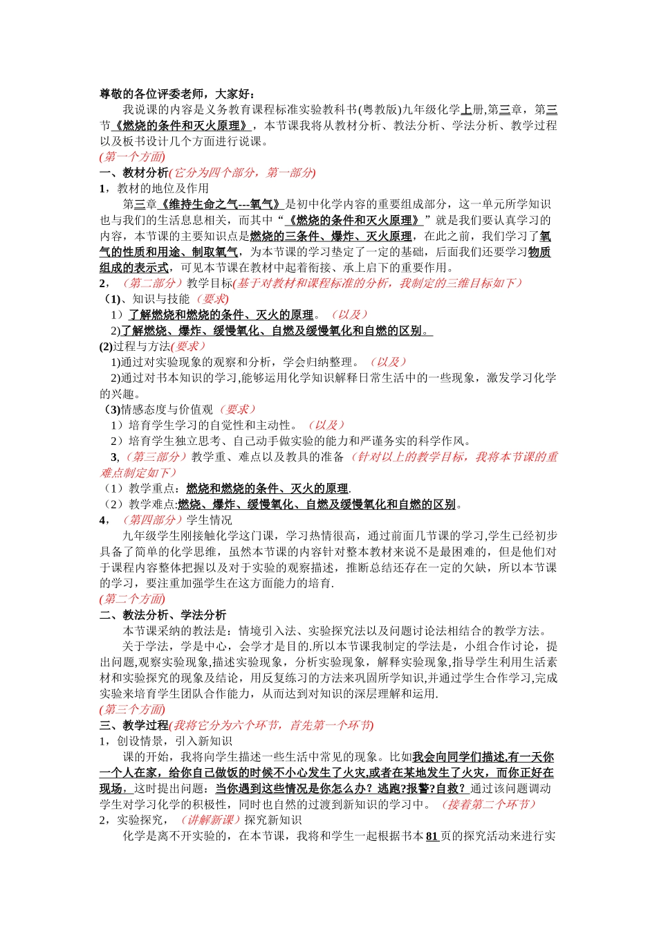 燃烧条件与灭火原理说课稿_第1页