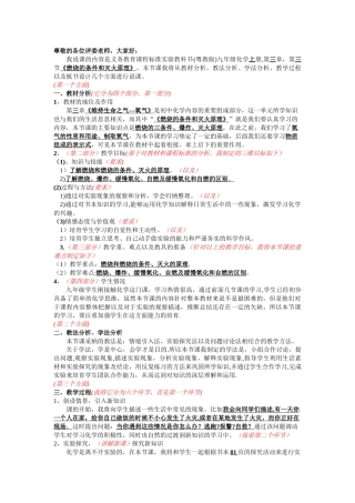燃烧条件与灭火原理说课稿