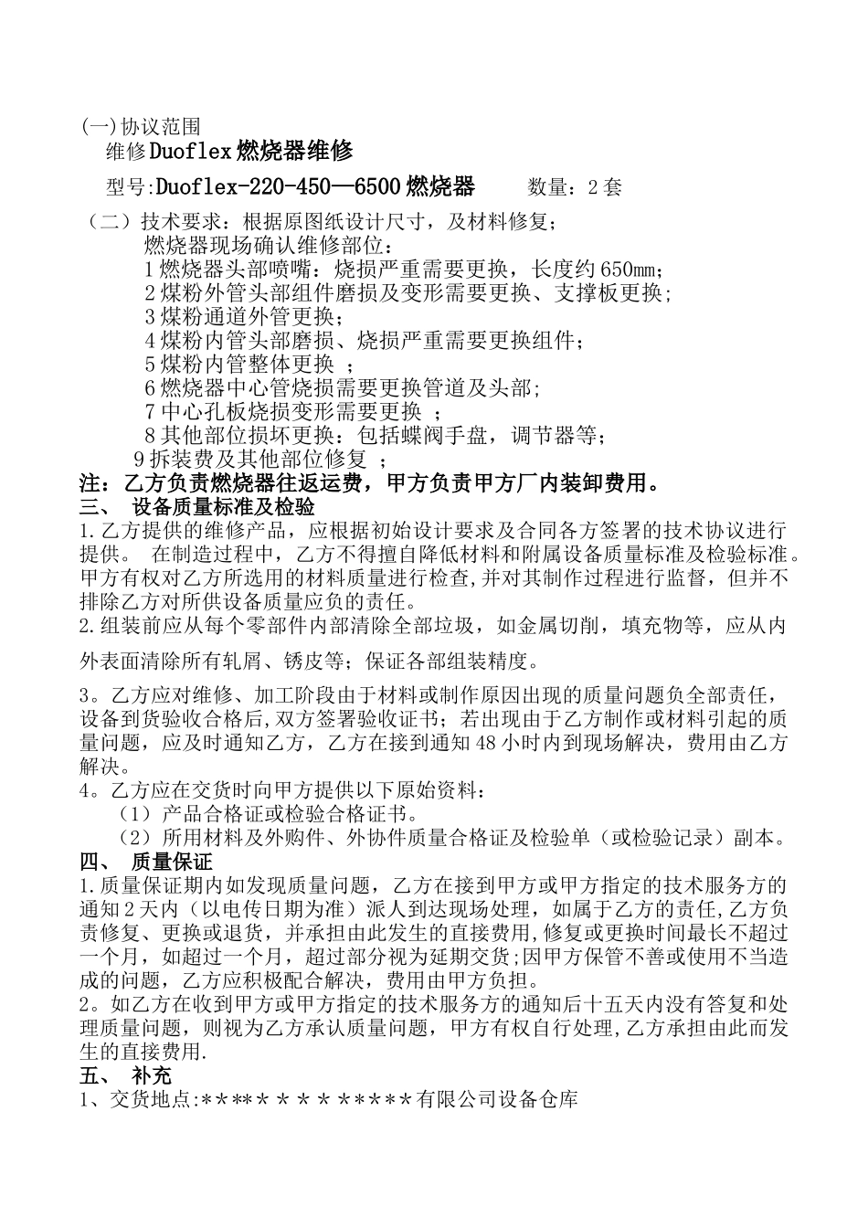 燃烧器维修技术协议_第2页