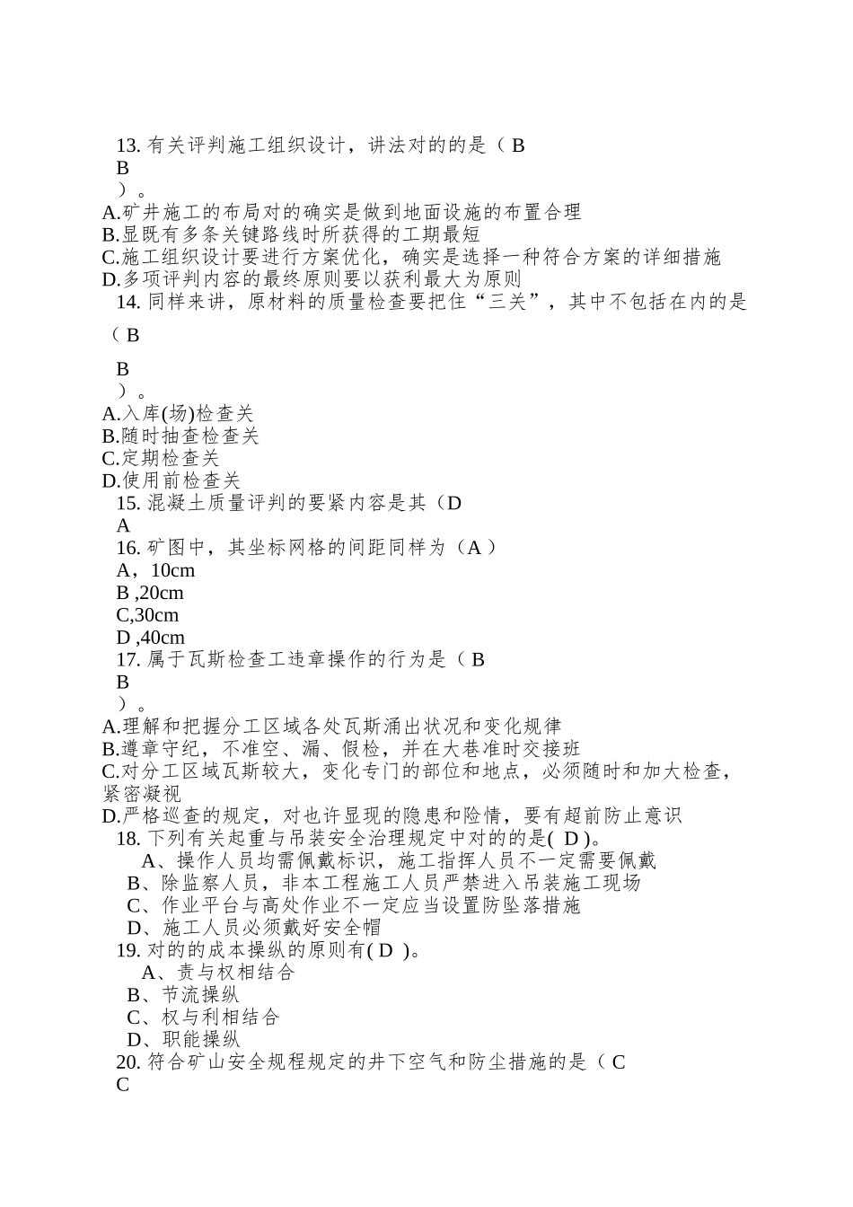 2025年一级建造师《矿业管理和实务》模拟测试题_第3页