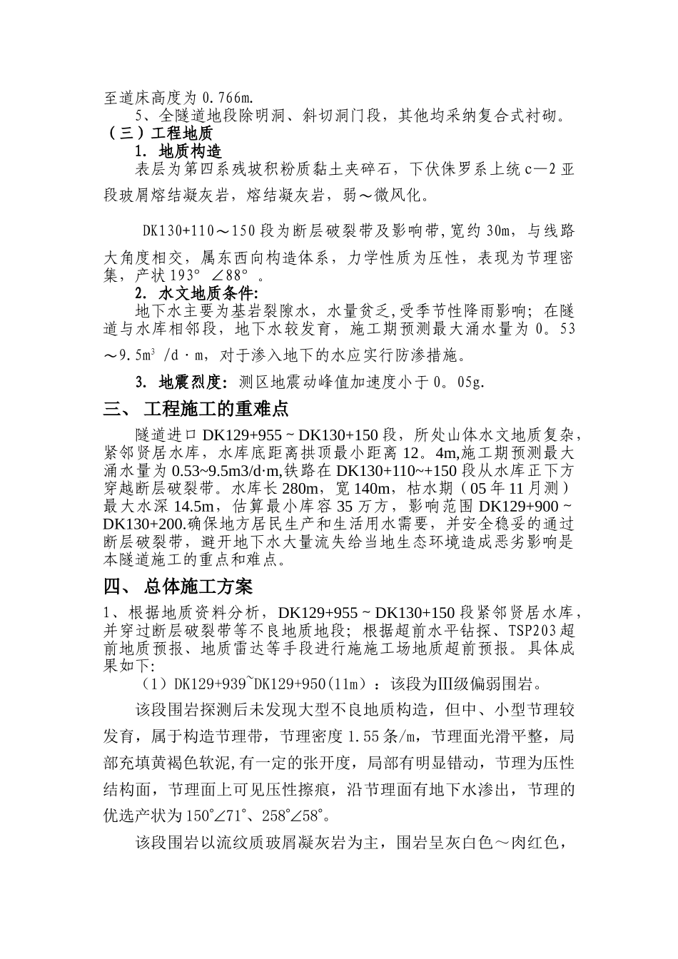 燕居岭隧道穿越水库方案_第2页