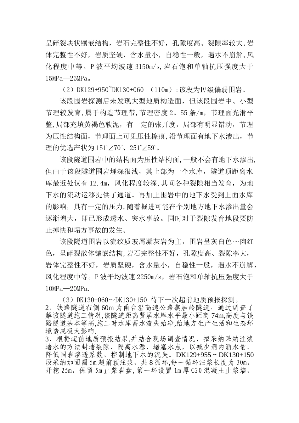 燕居岭隧道穿越水库方案_第3页