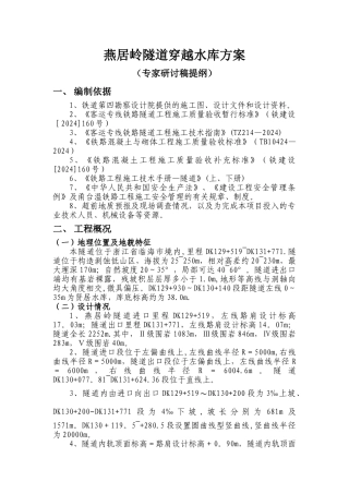 燕居岭隧道穿越水库方案