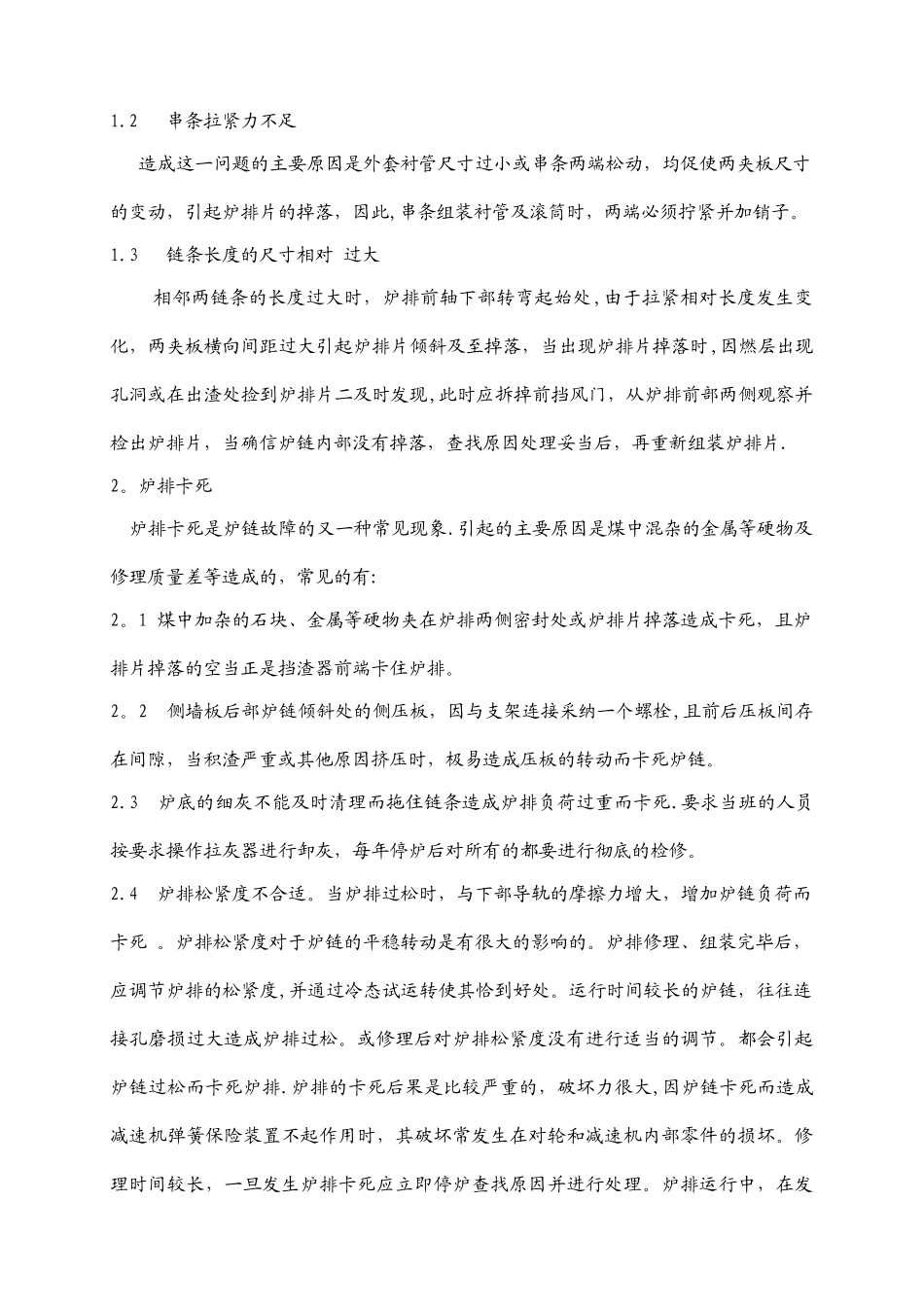 燃煤锅炉炉排大修施工方案_第2页